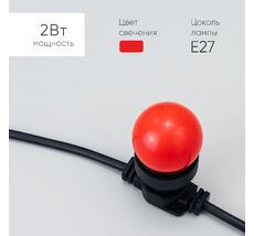Лампа шар, E27, 4.5см, красный LAMP1-2R