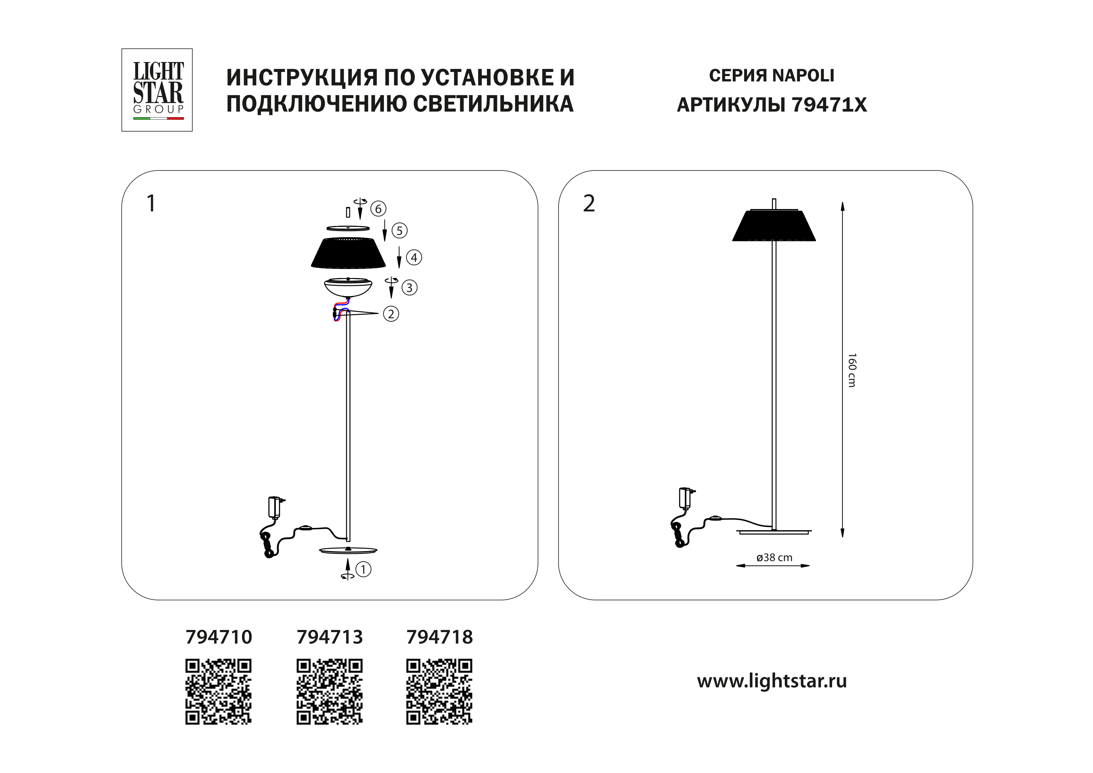 Торшер Lightstar Napoli 794710_LS