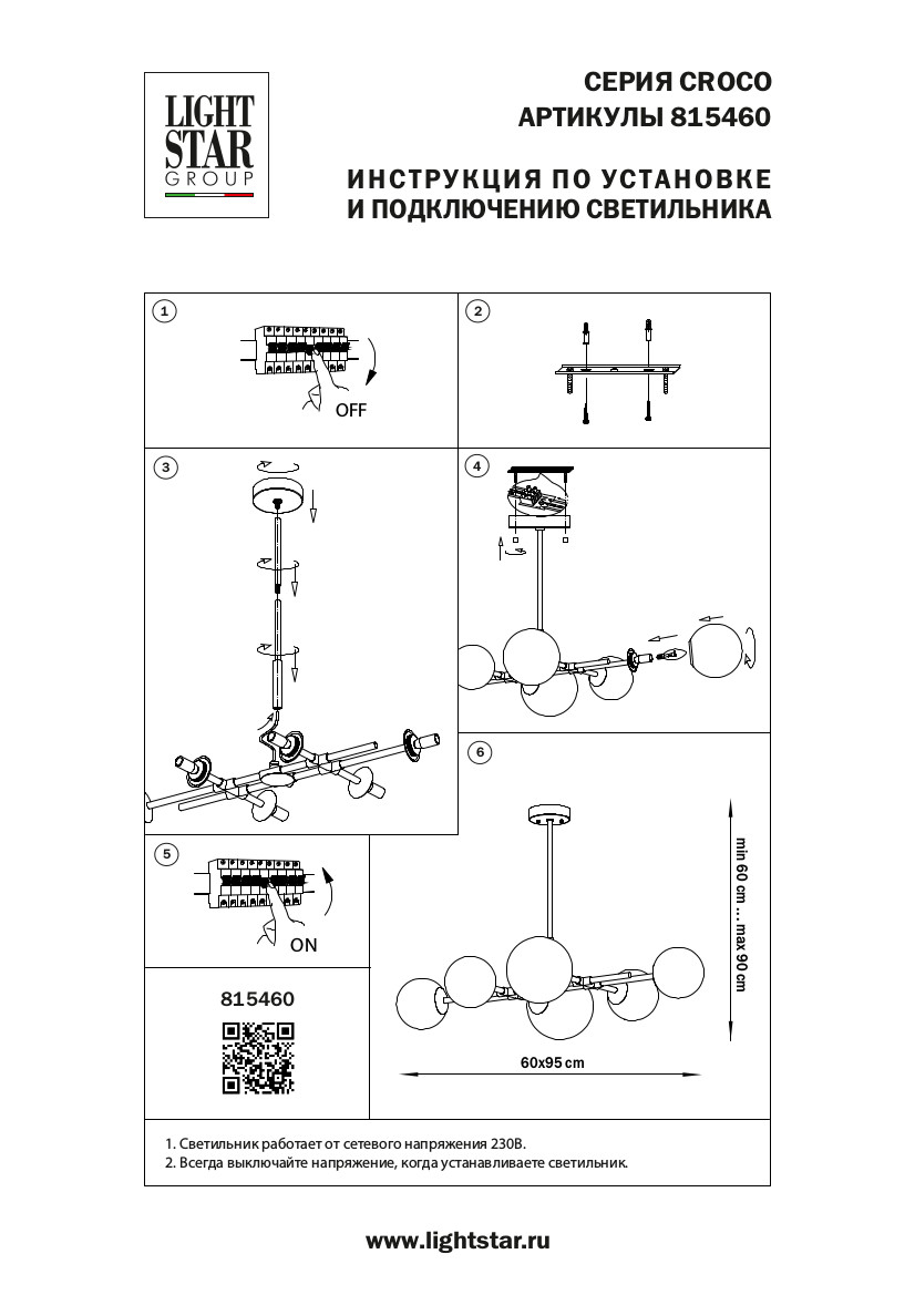 Потолочная люстра LightStar Croco 815460_LS