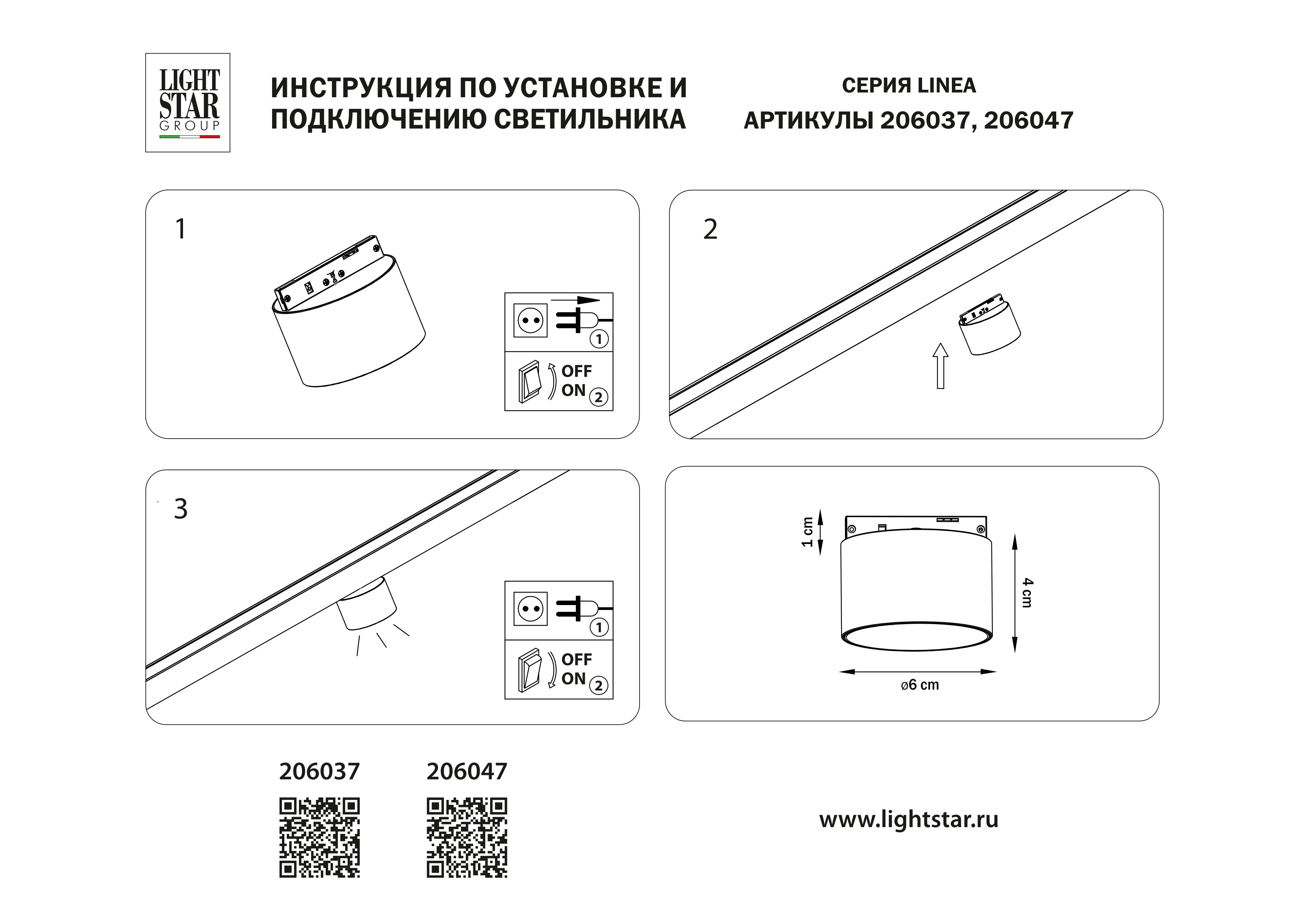 Трековый светильник однофазный LINEA Lightstar 206047_LS