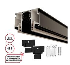 Шинопровод для монтажа в натяжной потолок 2м (CLAMP) NOVOTECH FLUM 135326
