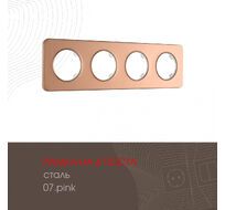 Рамка из стали на 4 поста Arte Milano 502.07-4.pink