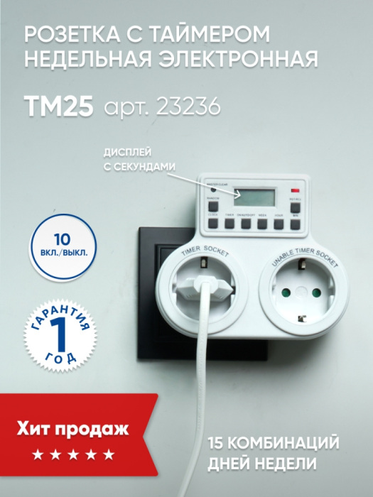 Розетка с таймером TM25 23236 Feron 23236_FR