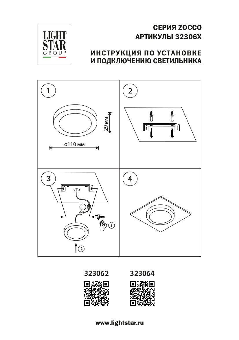 Настенно-потолочный светильник LightStar Zocco 323062_LS