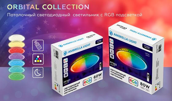 Потолочный светильник Ambrella light Светодиодный c подсветкой RGB ORBITAL FF502_AMB