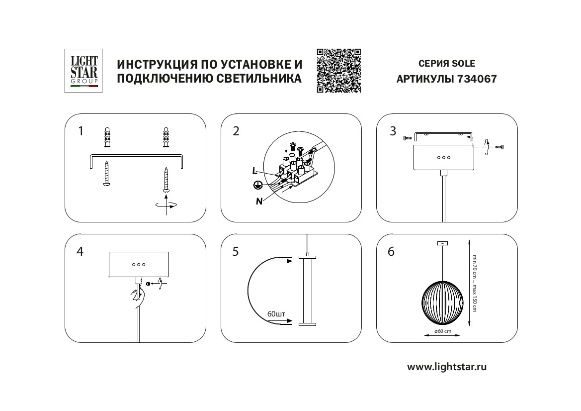 Подвесной светильник Lightstar 734067_LS