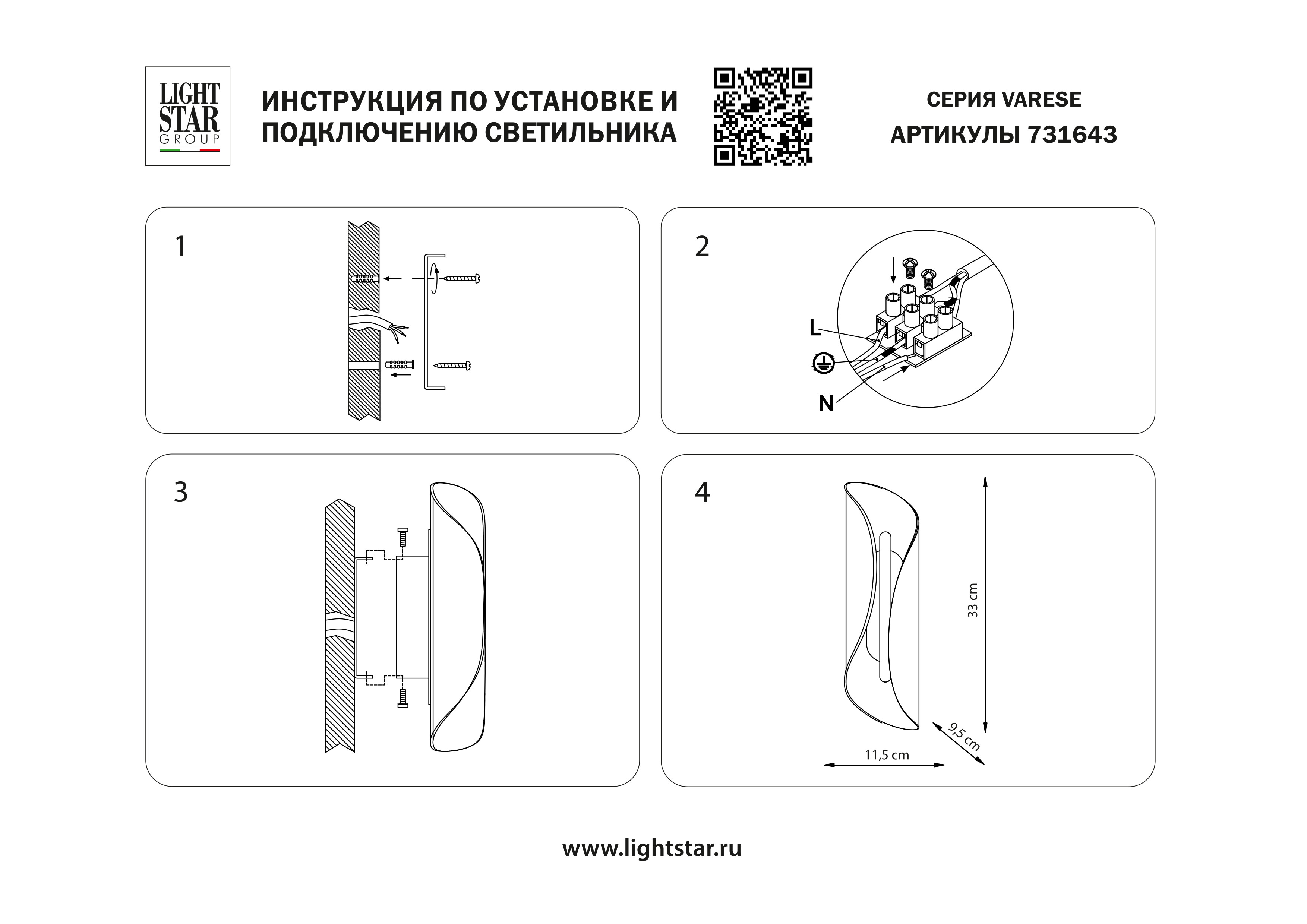 Настенный светильник Lightstar Varese 731643_LS