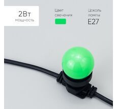 Лампа 45 мм для Ретро Гирлянды, Цоколь E27, Зеленая LAMP1-2G