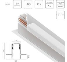Шинопровод низковольтный встраиваемый 48V 2м Lightstar 509226_LS