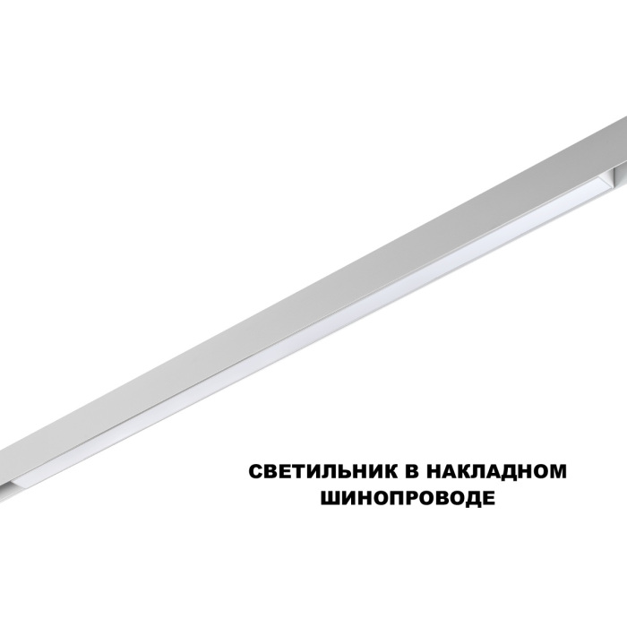 Трековый смарт-светильник диммир. со сменой цв.температуры (управление - пульт ДУ/Tuya Smart Life) NOVOTECH FLUM 359632