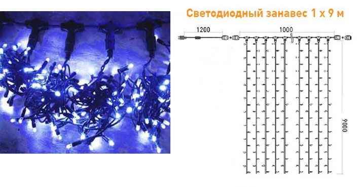 Гирлянда Занавес 1 x 9 м Синий 220В, 900 LED, Провод Черный ПВХ, IP54 PCL901-11-2B