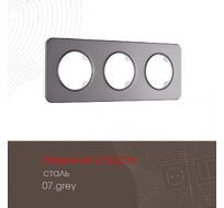 Рамка из стали на 3 поста Arte Milano 502.07-3.grey
