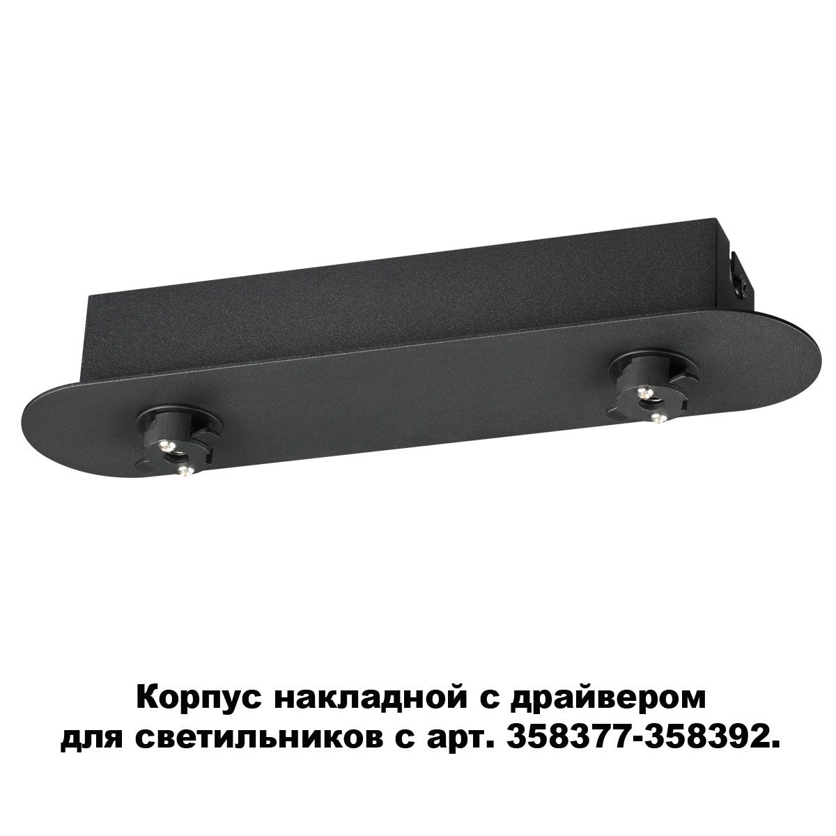 

Крепления Novotech, 358369