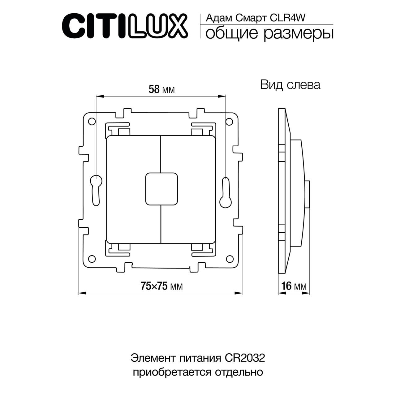 Настенный Пульт Citilux Смарт CLR4W