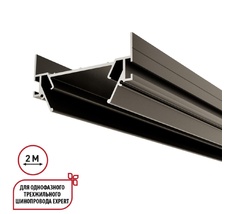 Интрудер (профиль) для встраивания однофазного трека в натяжной потолок Novotech 135319