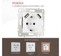 Розетка с заземлением шторками + USB 16A 250V USB DC 5V 2.1A Arte Milano 203.47-1.white