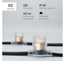 Белт-Лайт 50м, Провод Черный Каучук, Шаг 40 см, 125 Прозрачных Патронов, IP65 LTC BL50m/125L-1-P