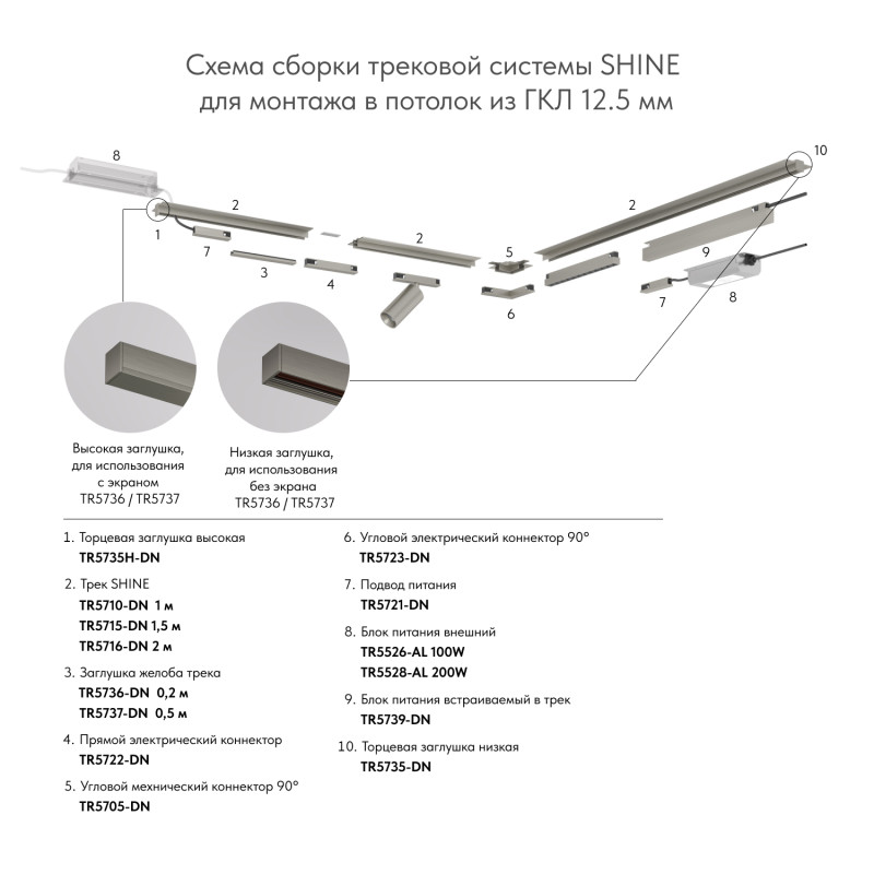 Соединитель для шинопровода Denkirs SHINE HIDE TR5705-DN