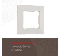 Рамка из поликарбоната на 1 пост Arte Milano 503.03-1.white