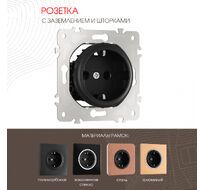 Розетка с заземлением и шторками 16A 250V Arte Milano 202.40-1.black