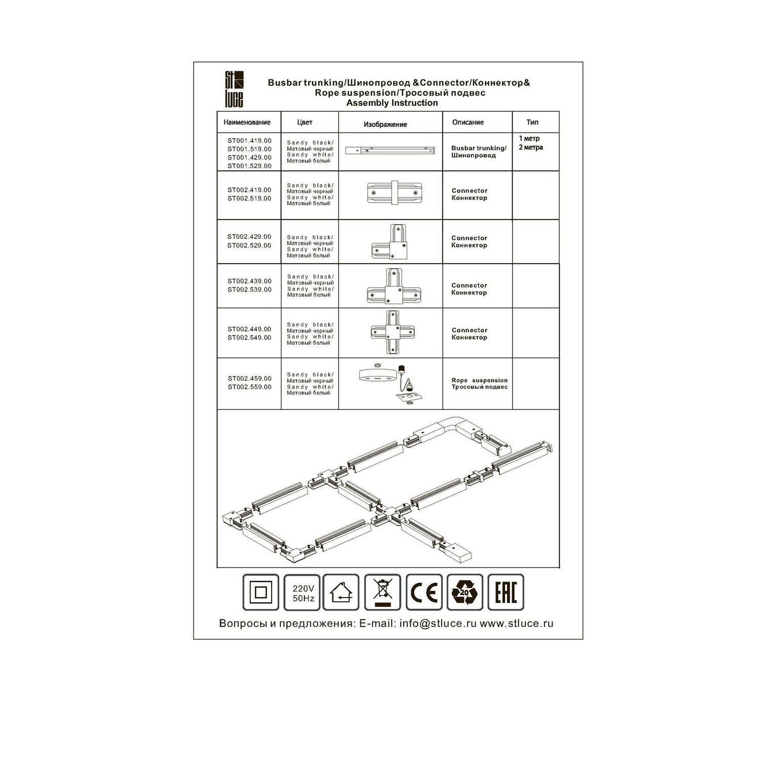 Шинопровод однофазный 200см FUNCZIONALE ST001.429.00