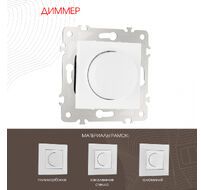 Диммер 500W Arte Milano 203.48-1.white