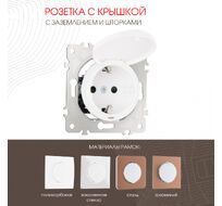 Розетка с заземлением шторками и защитной крышкой 16A 250V Arte Milano 202.41-1.white