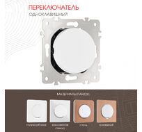 Переключатель одноклавишный перекрёстный 10AX 250V Arte Milano 202.34-1.white