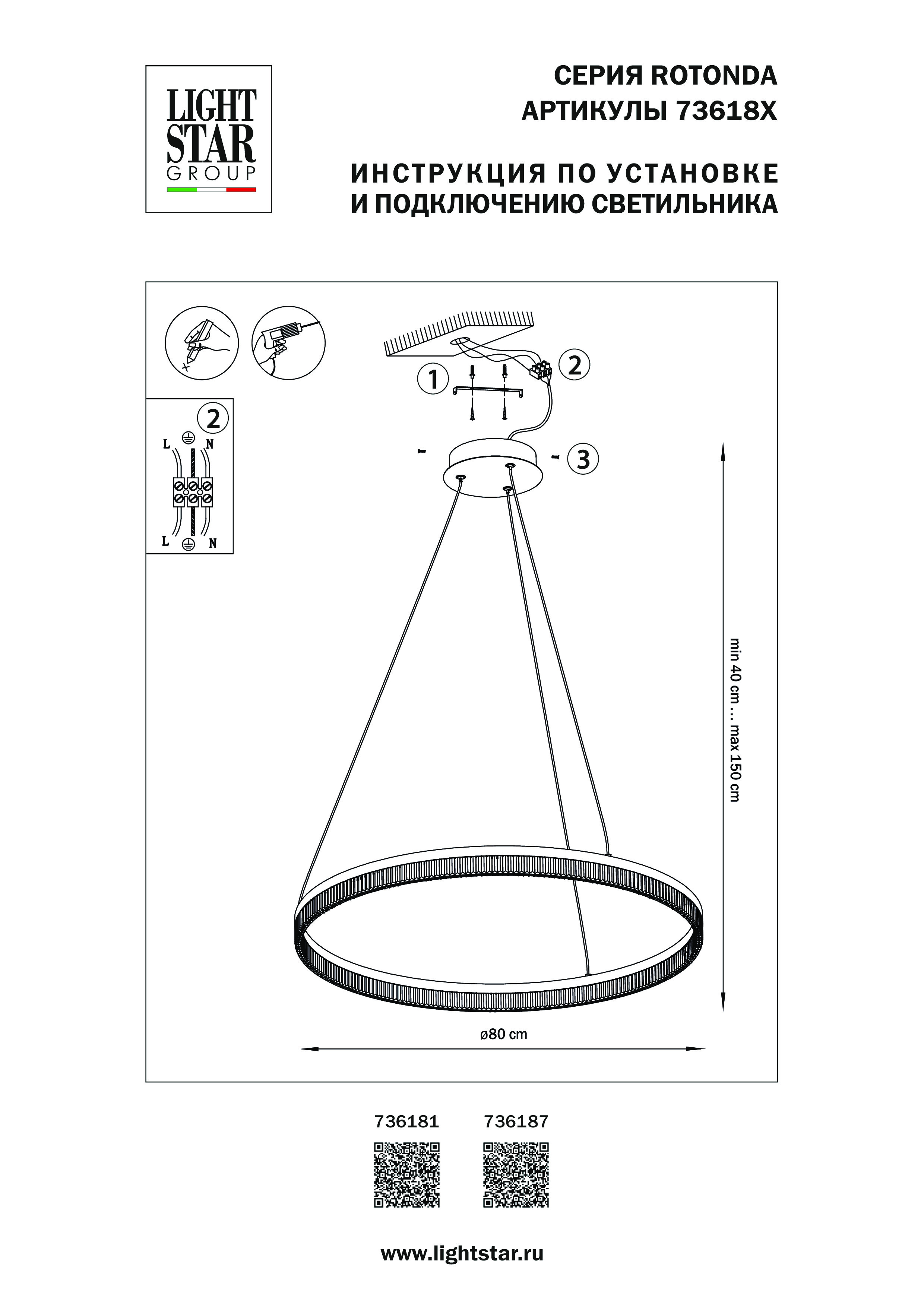 Люстра подвесная Lightstar Rotonda 736187_LS
