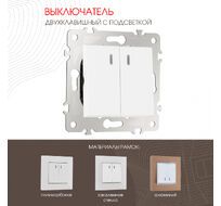 Выключатель двухклавишный с подсветкой 10AX 250V Arte Milano 203.31-2.white