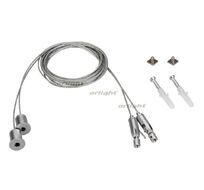 Подвесной комплект Arlight 027847_ARL