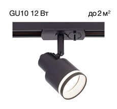 Трековый светильник CitiLux Bruno CL565T11