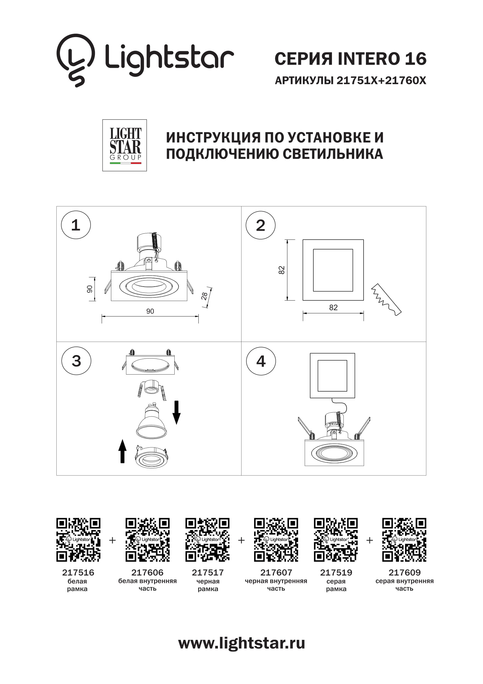 Рамка Intero 217519_LS