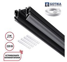 Шинопровод для натяжного потолка 2м, в комплекте соединительная планка 4шт NOVOTECH VECTOR 135304