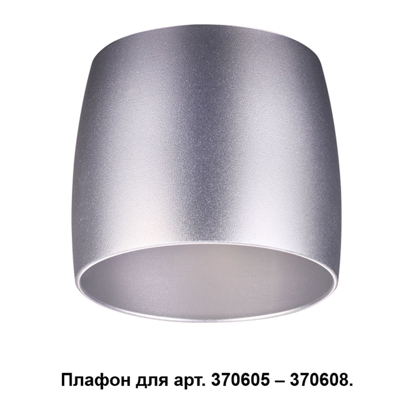 

Плафоны Novotech, 370611