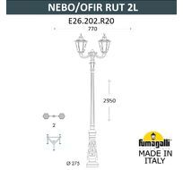 Уличный парковый фонарь FUMAGALLI NEBO OFIR/RUT E26.202.R20.BXF1R