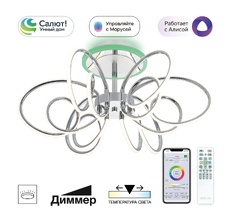 Потолочная люстра Citilux SALMA SMART CL224A161