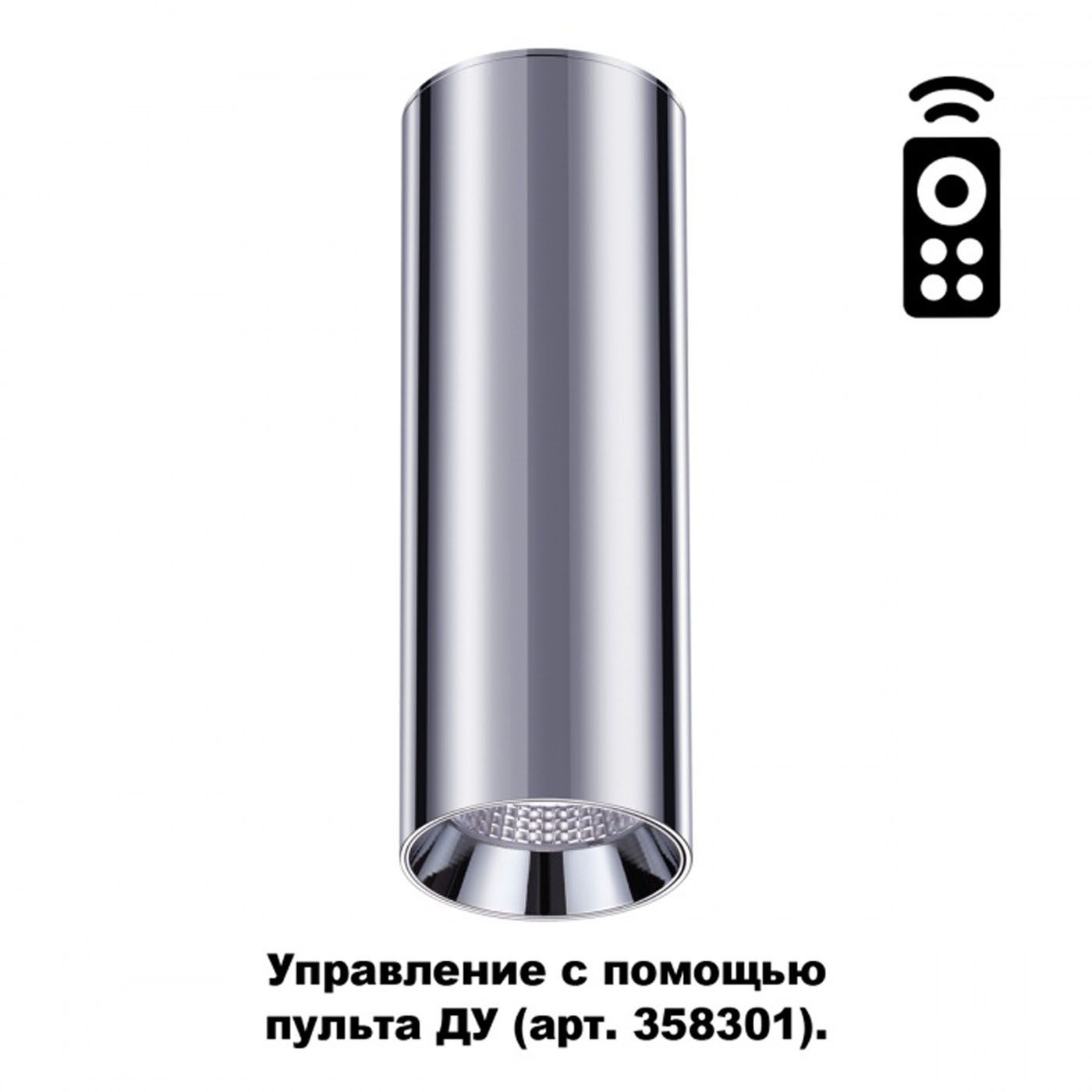 

Накладные светильники Novotech, 358314