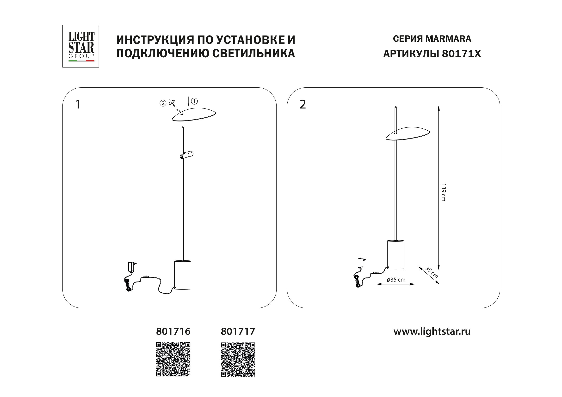 Торшер Lightstar Marmara 801716_LS
