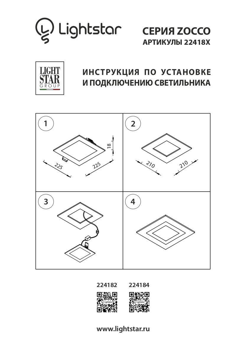 Точечный светильник LightStar Врезной Zocco 224184_LS