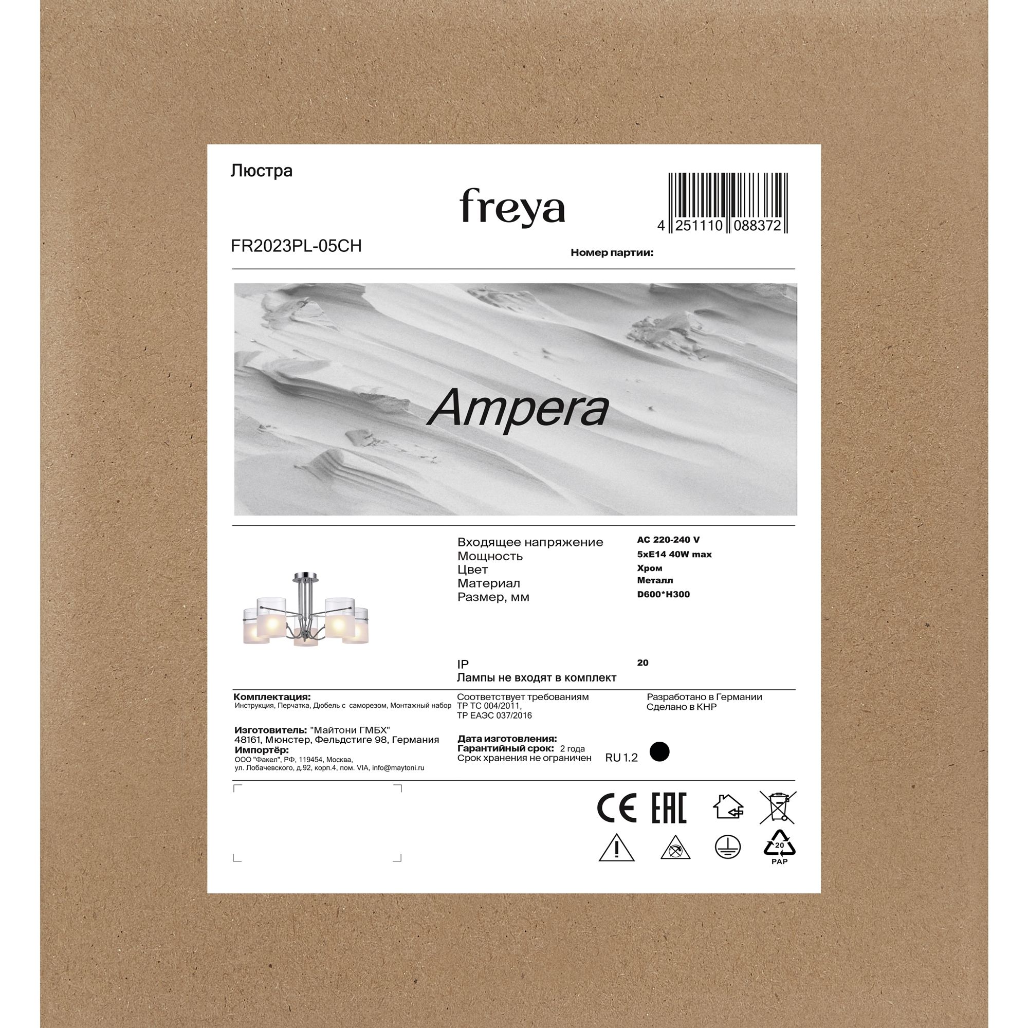 Потолочная люстра Freya Ampera FR2023PL-05CH_MY