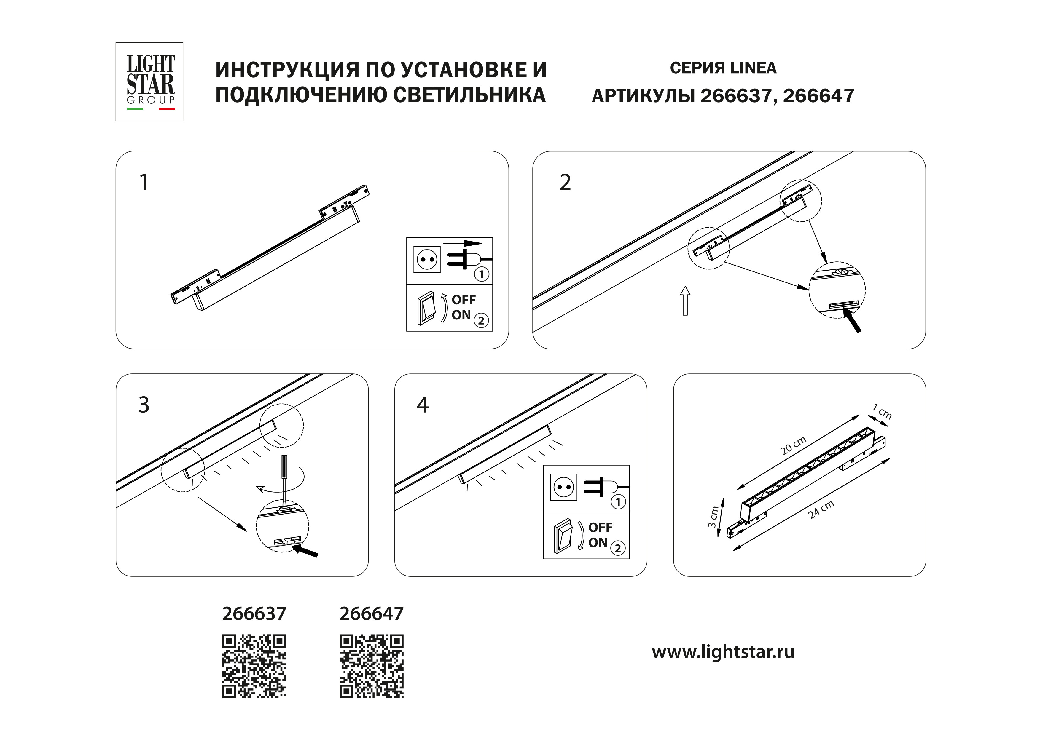 Трековый светильник однофазный LINEA Lightstar 266647_LS