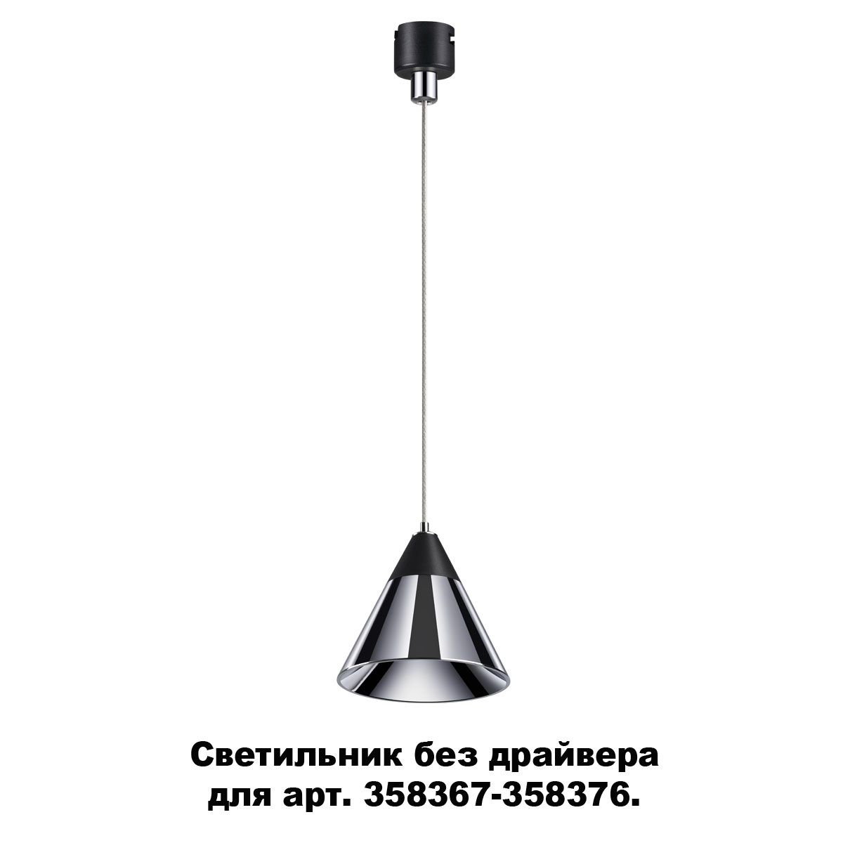 

Подвесные светильники Novotech, 358389