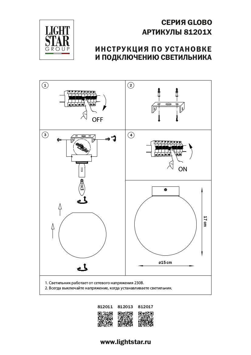 Потолочный светильник LightStar Плафон Globo 812011_LS