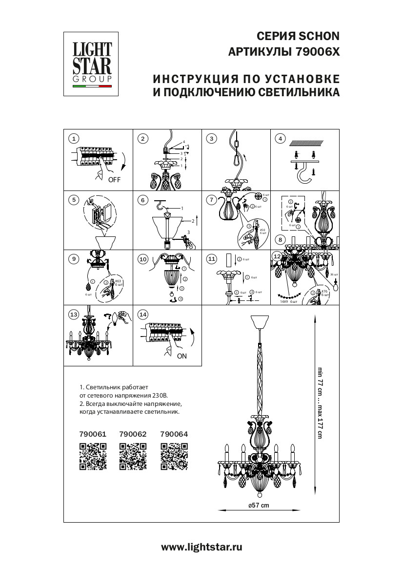 Хрустальная люстра LightStar Schon 790061_LS
