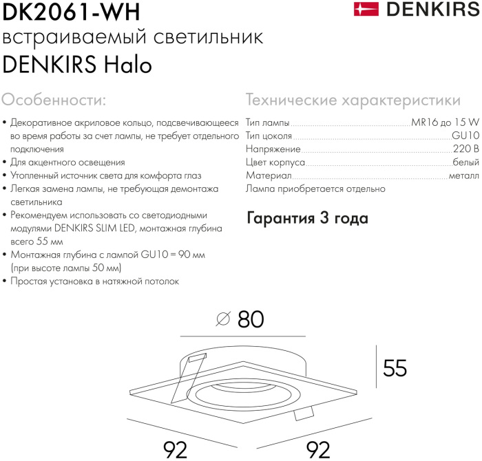 Встраиваемый светильник Denkirs DK2061-WH
