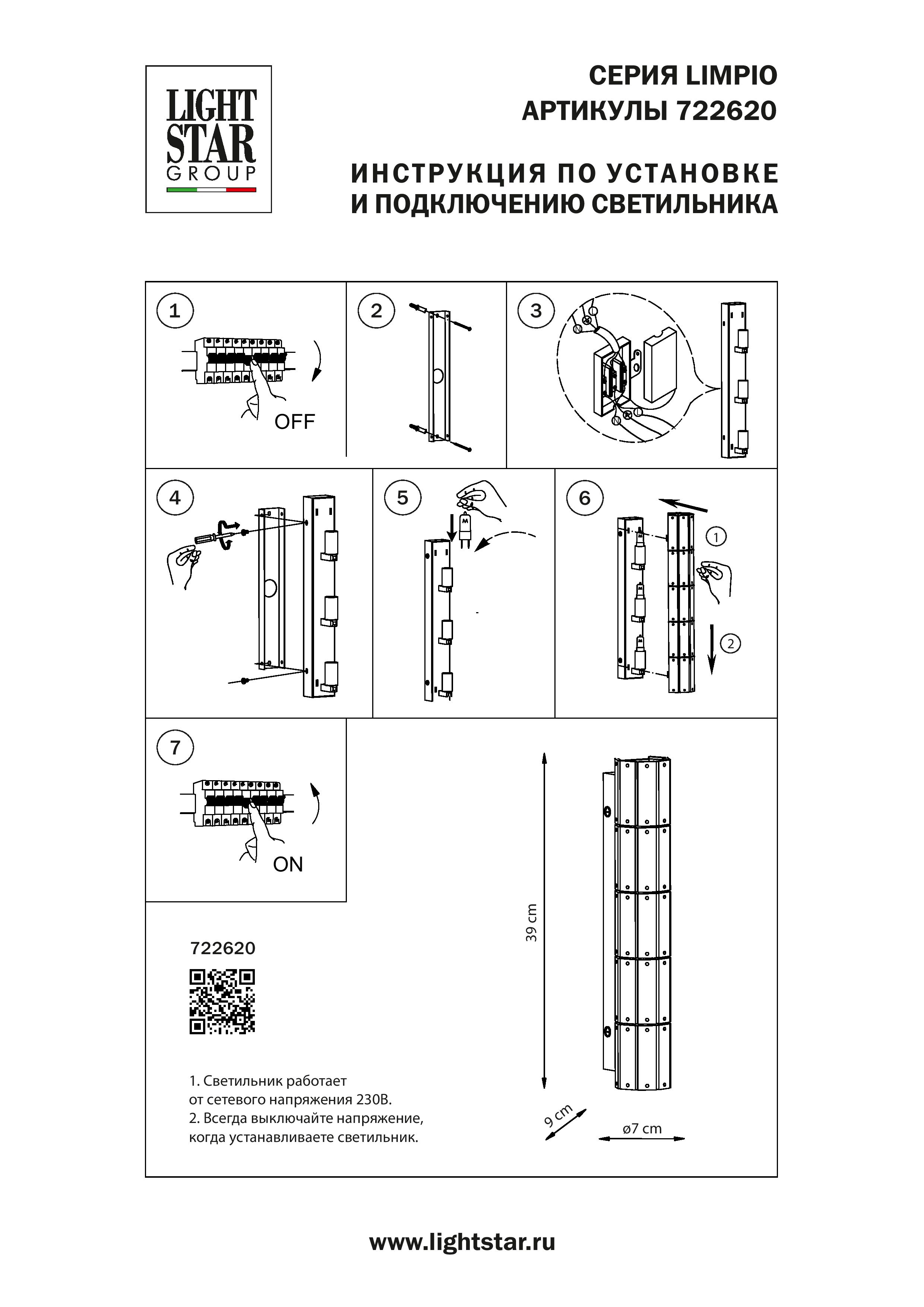 Настенный светильник LightStar Limpio 722620_LS