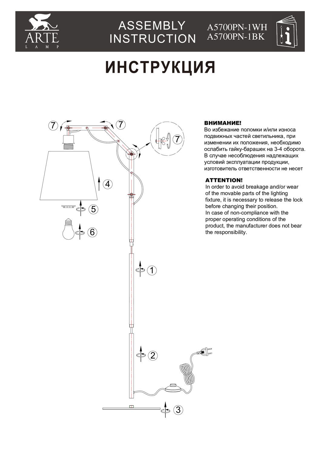 Торшер ArteLamp Pinoccio A5700PN-1WH