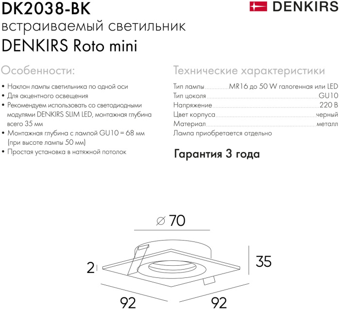 Встраиваемый светильник Denkirs DK2038-BK