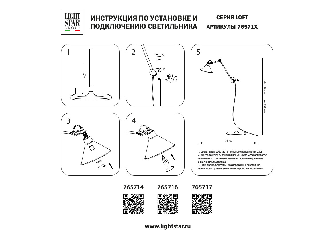 Торшер LightStar Loft 765717_LS